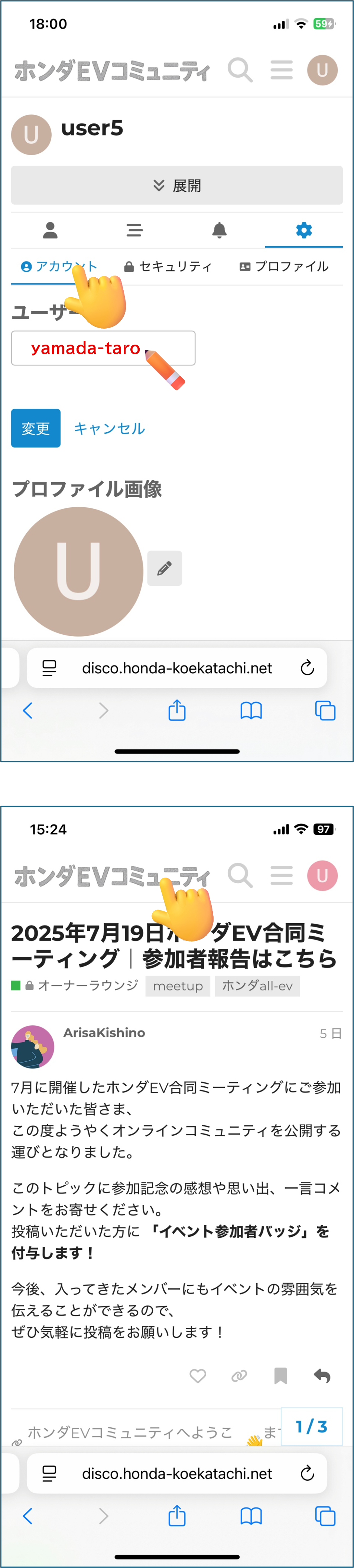 登録手順10ユーザー名変更と投稿