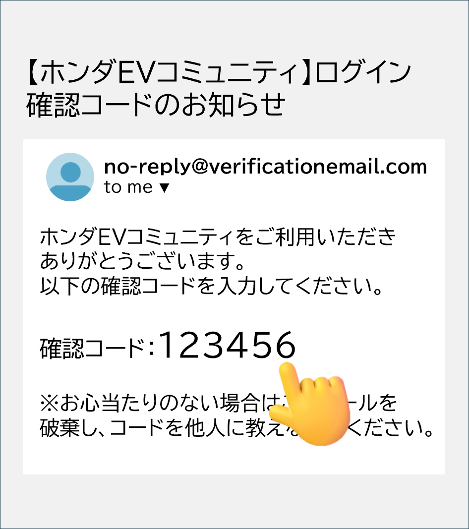 登録手順5確認コード